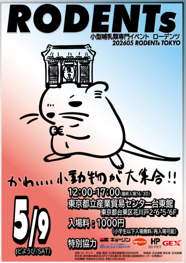 20260509ローデンツ東京　浅草